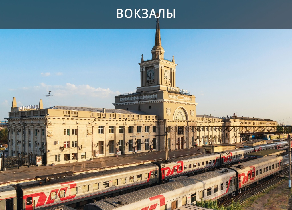 08-Vokzaly.jpg 08-Vokzaly.jpg