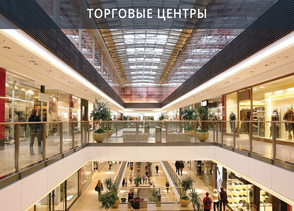 20-Torgovye-centry.jpg 20-Torgovye-centry.jpg